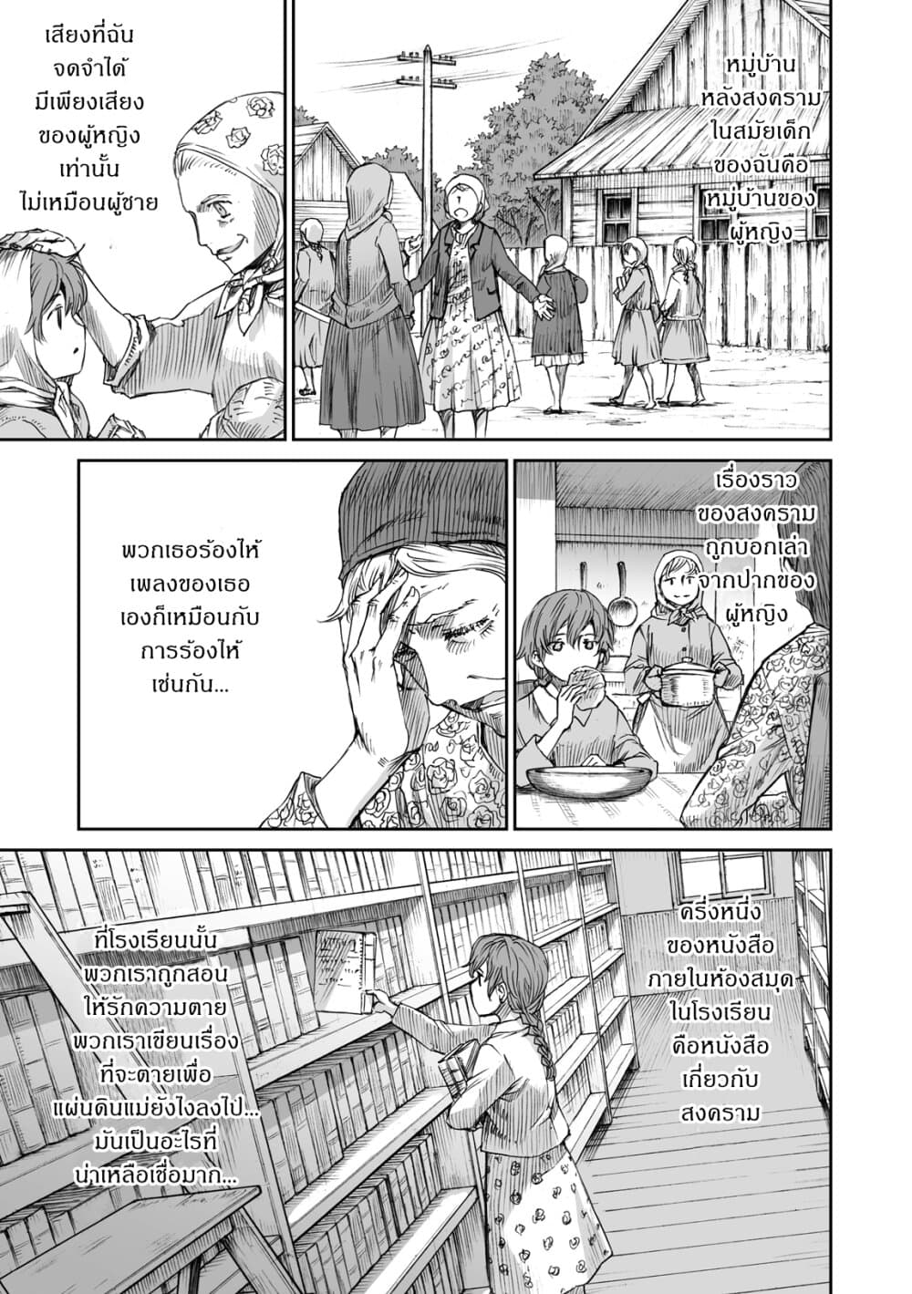 Senso wa onna no kao o shite inai page 3