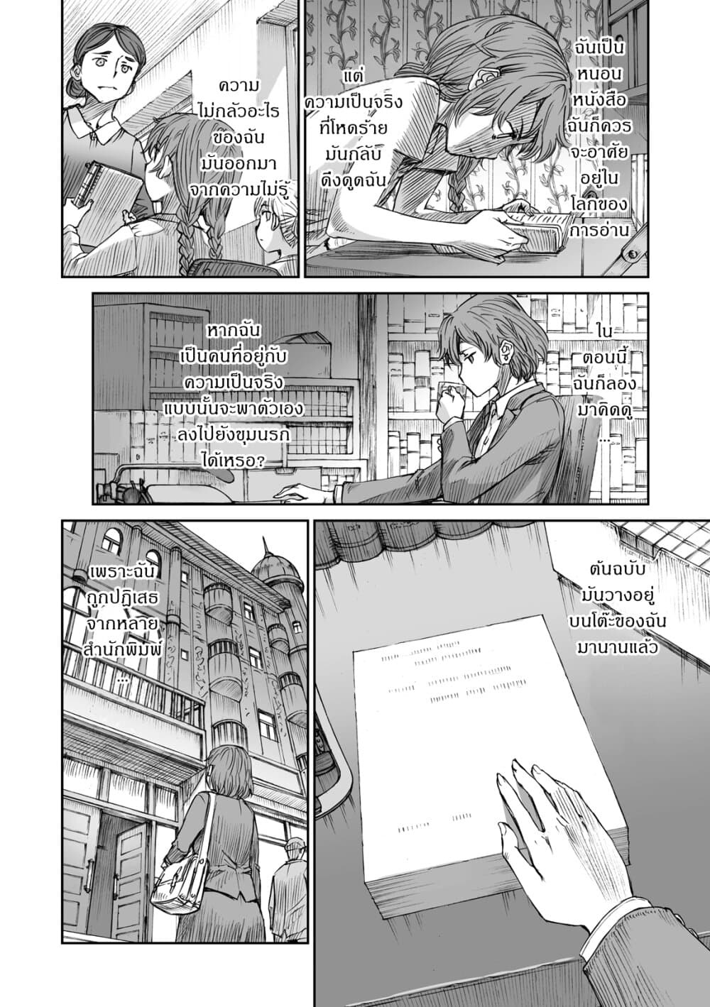 Senso wa onna no kao o shite inai page 4