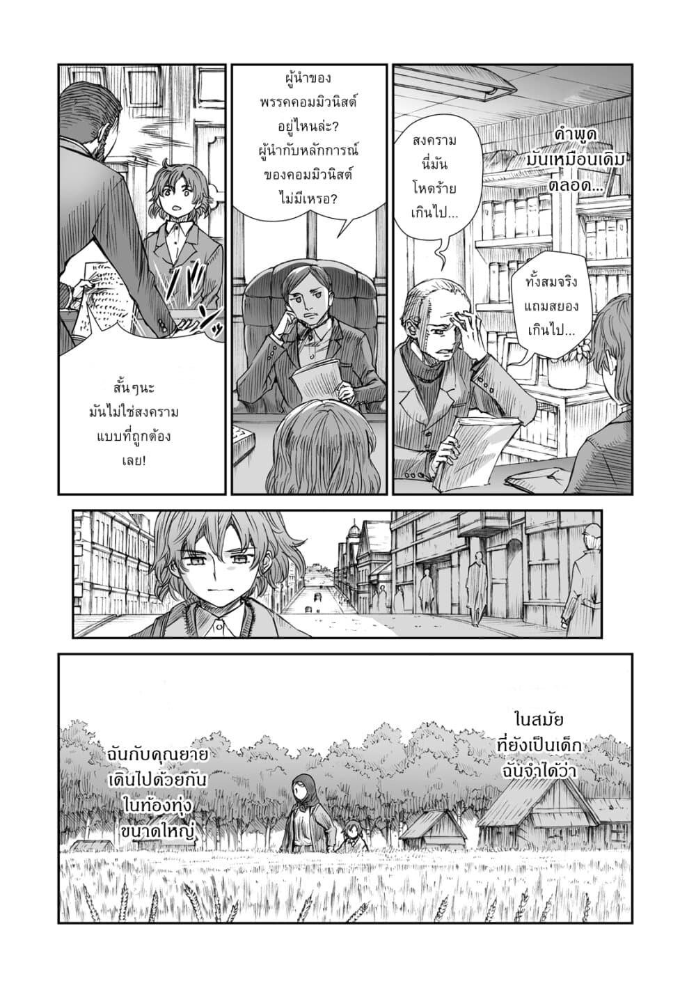 Senso wa onna no kao o shite inai page 5