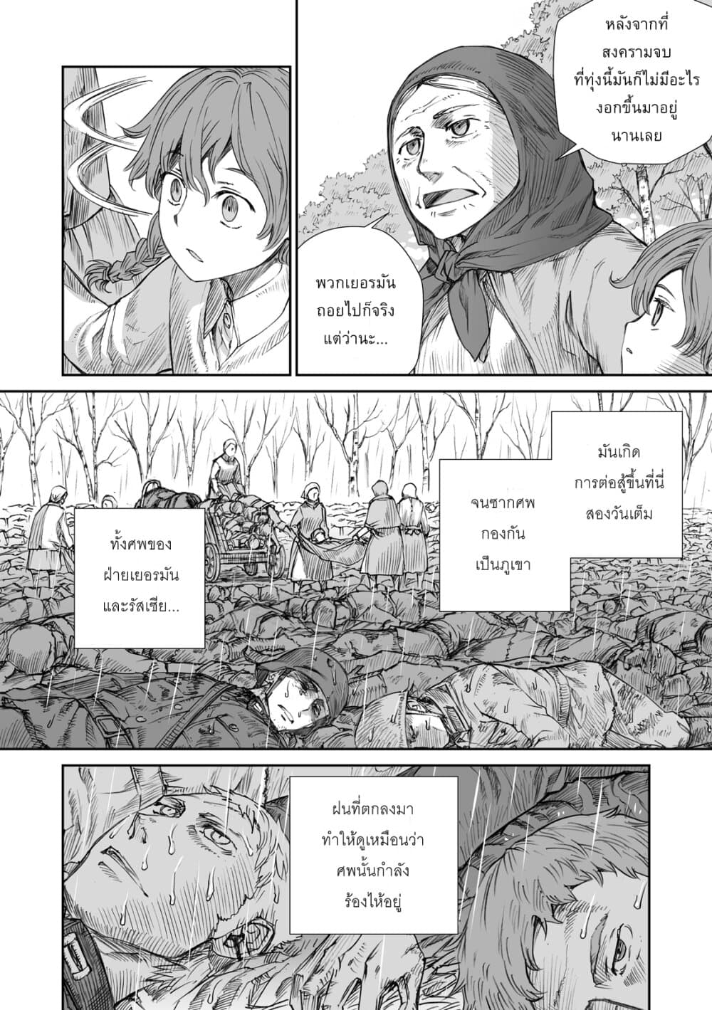 Senso wa onna no kao o shite inai page 6