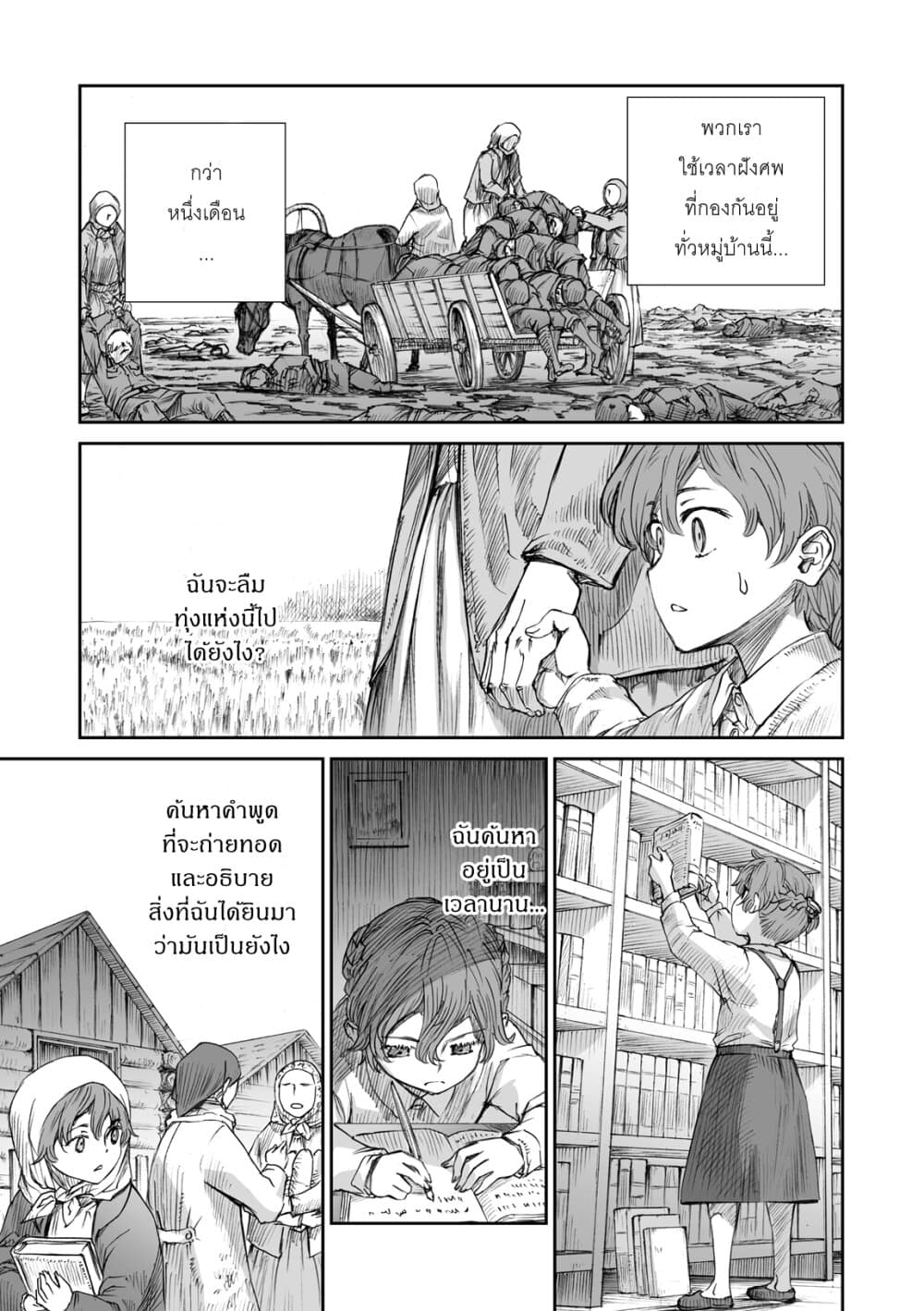 Senso wa onna no kao o shite inai page 7