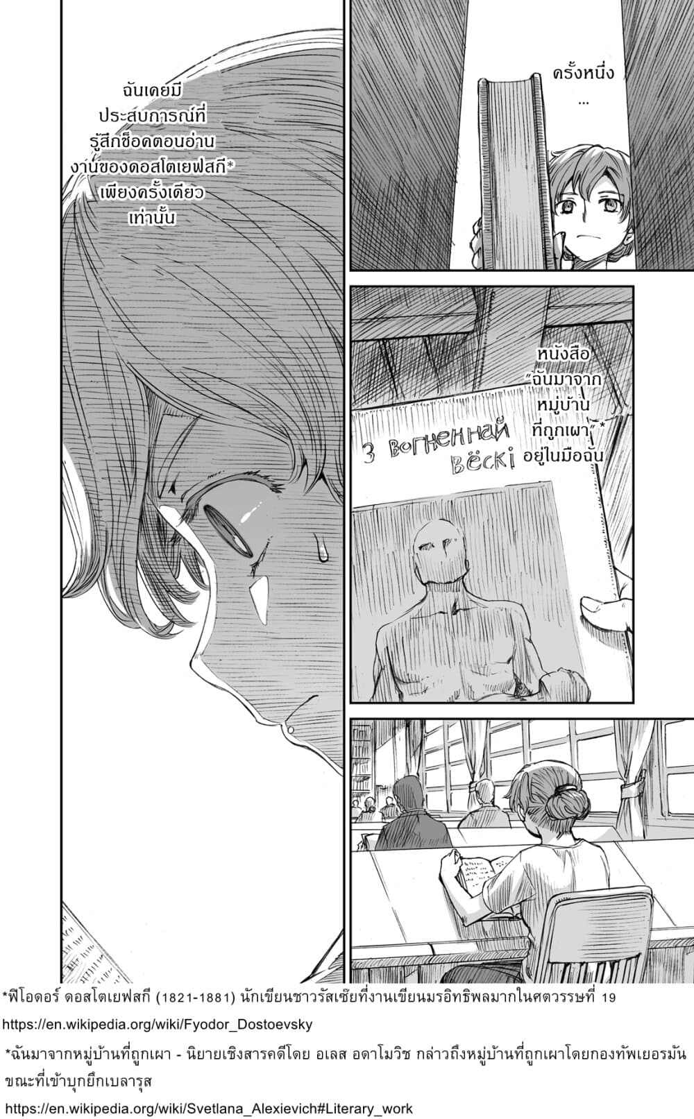Senso wa onna no kao o shite inai page 8