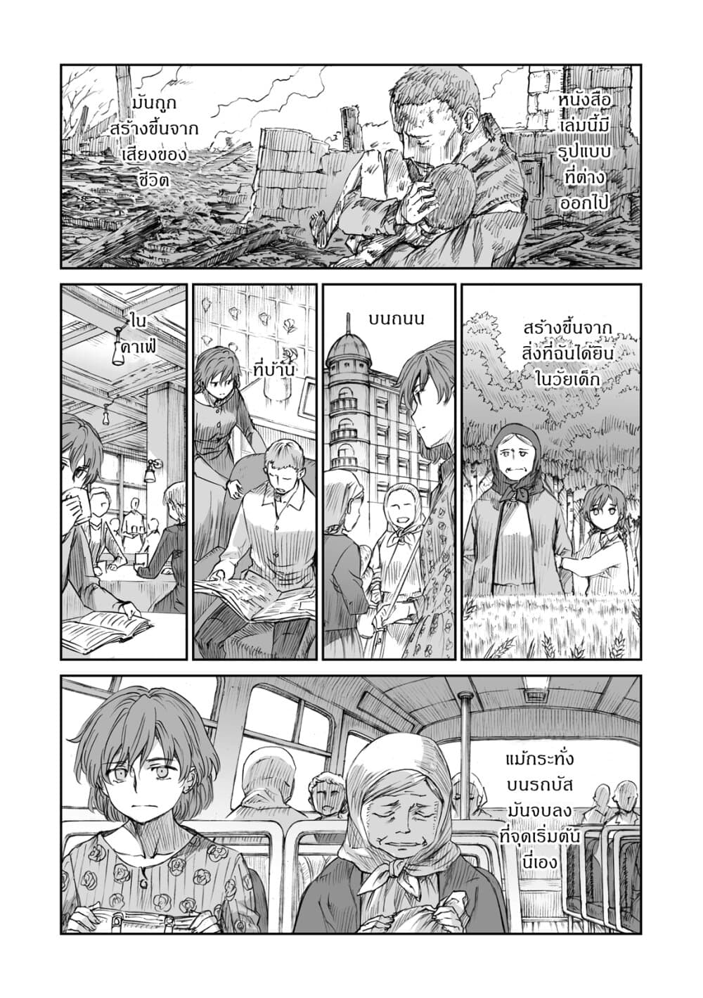 Senso wa onna no kao o shite inai page 9
