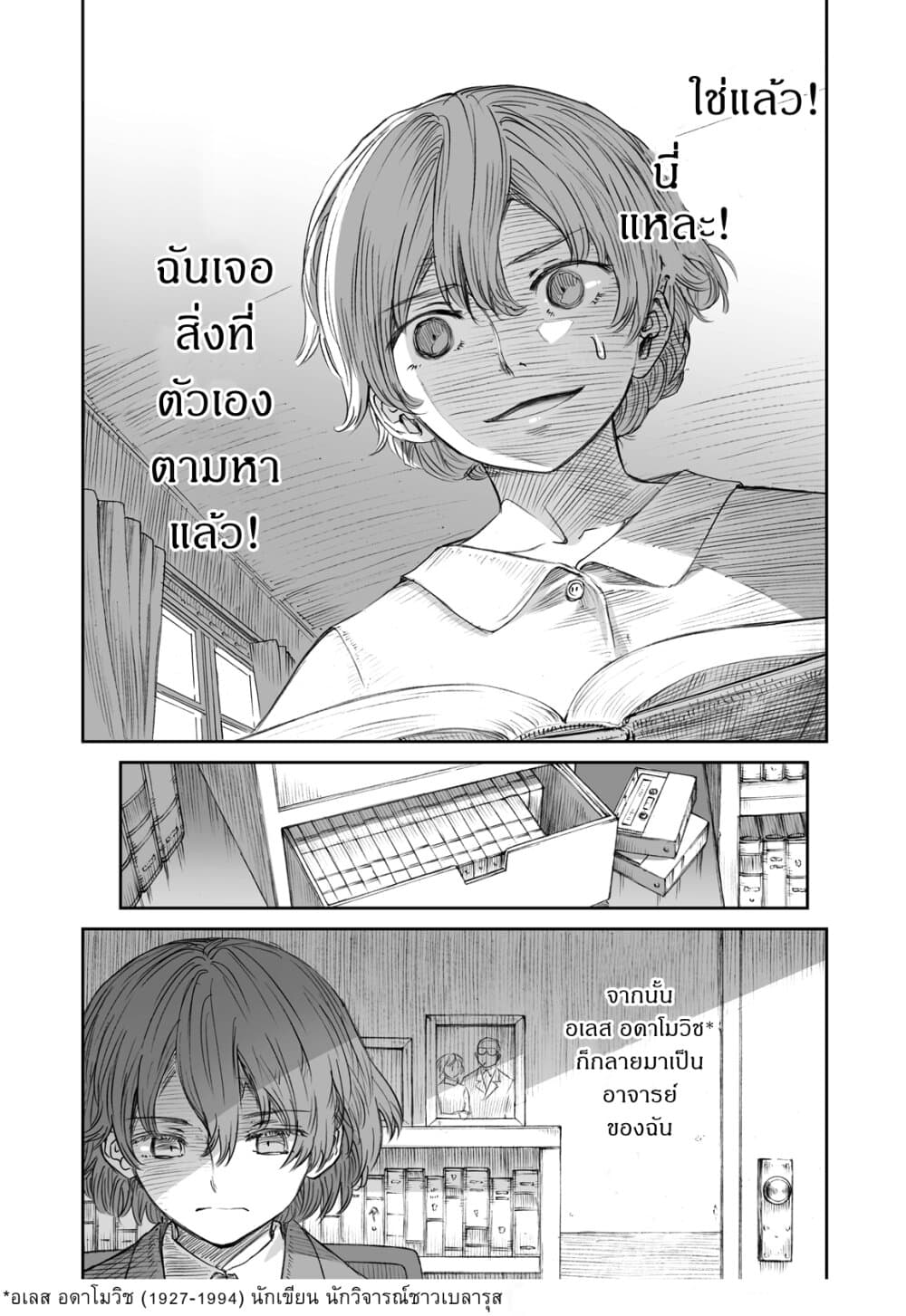 Senso wa onna no kao o shite inai page 10