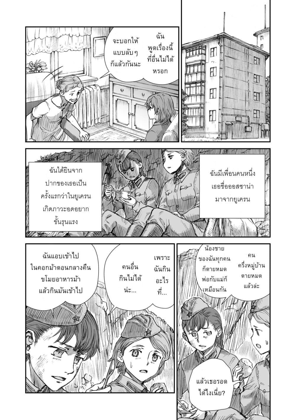 Senso wa onna no kao o shite inai page 11