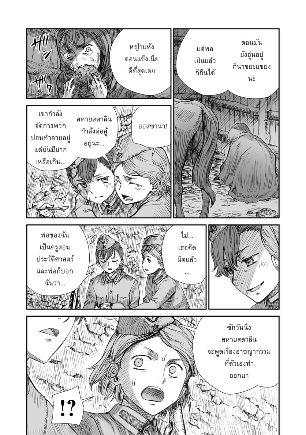 Senso wa onna no kao o shite inai page 12