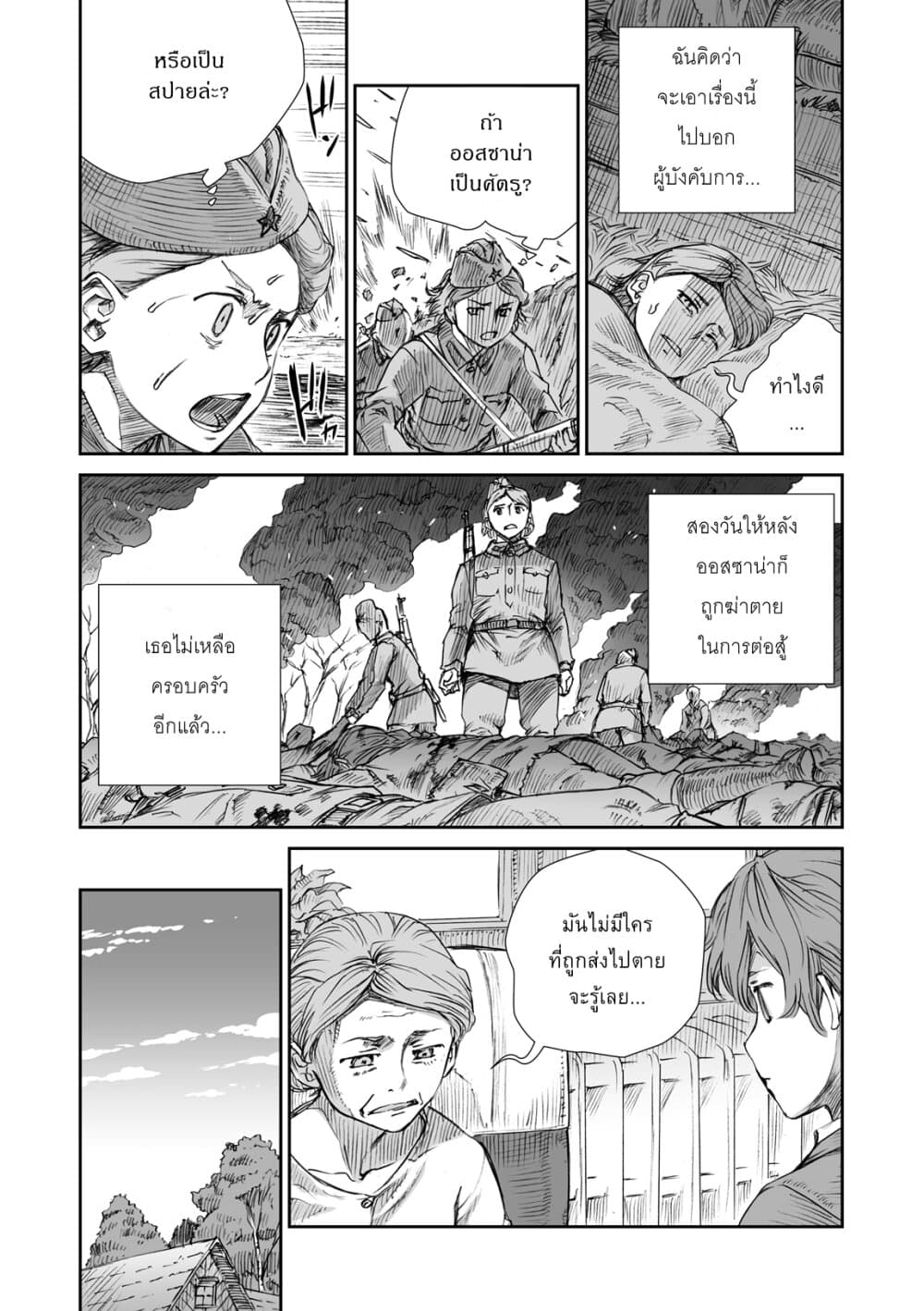 Senso wa onna no kao o shite inai page 13