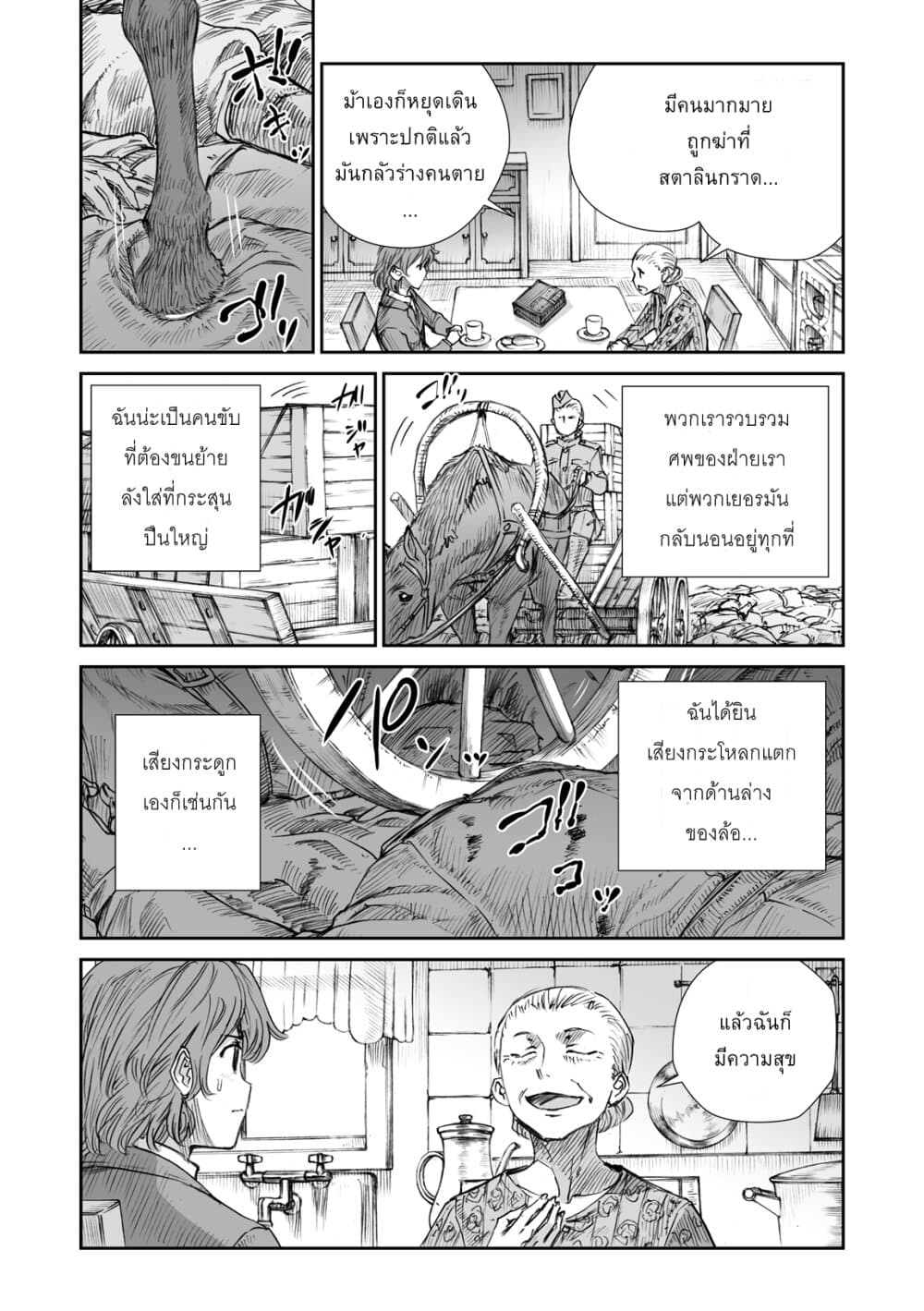 Senso wa onna no kao o shite inai page 14
