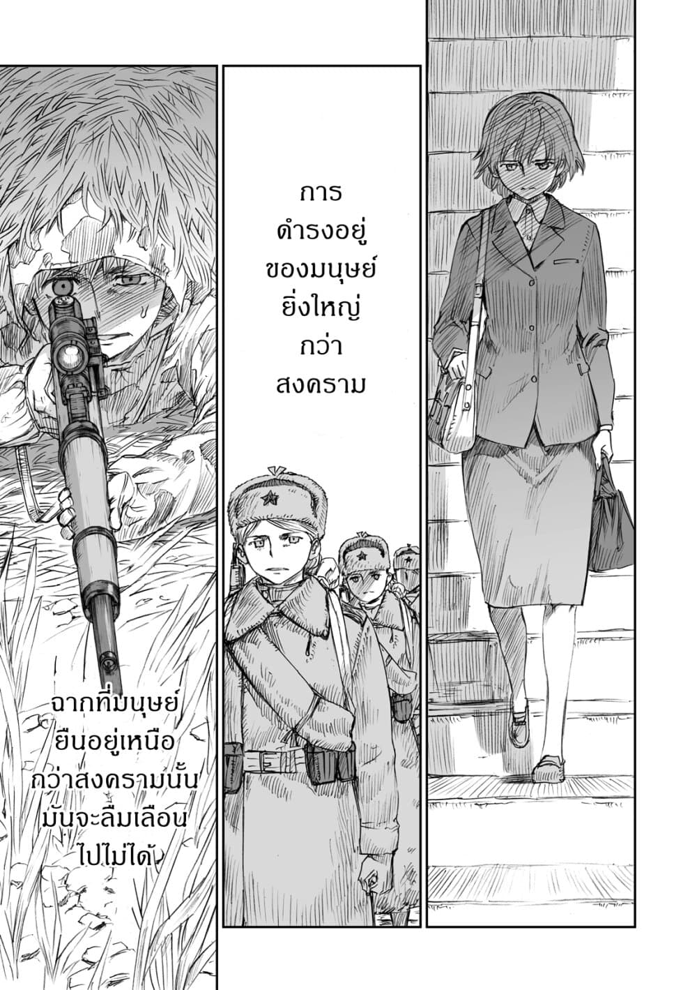 Senso wa onna no kao o shite inai page 15