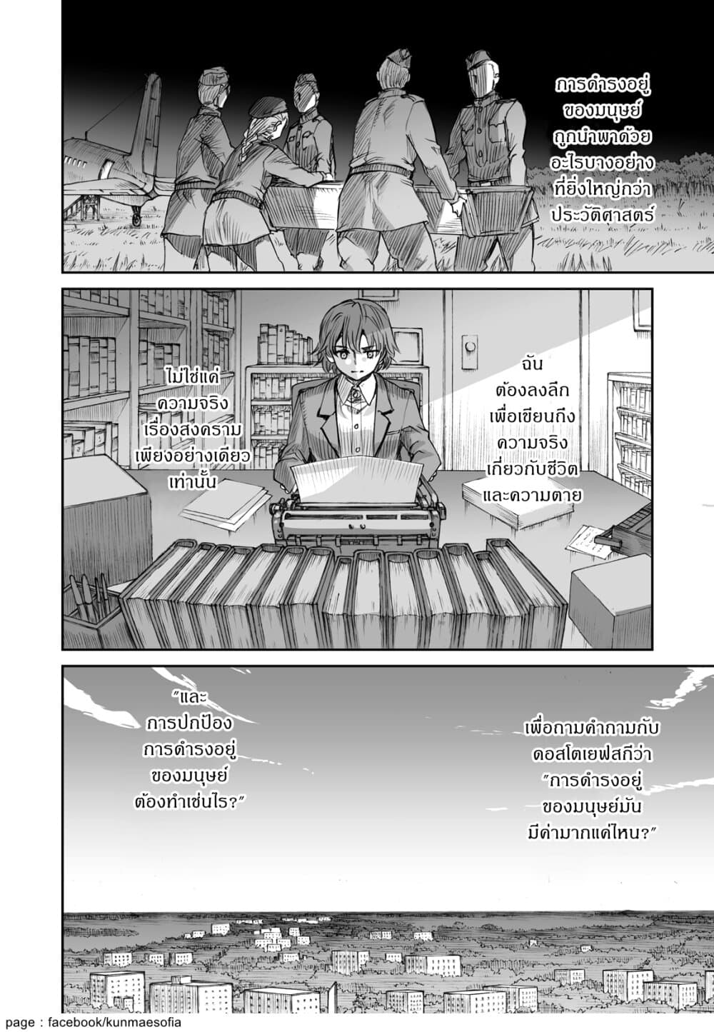 Senso wa onna no kao o shite inai page 16