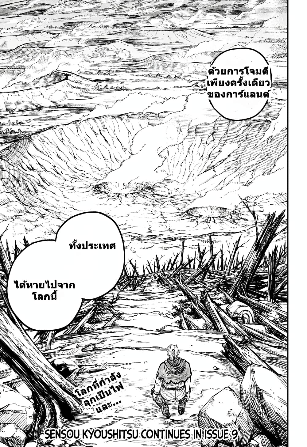 Sensou Kyoushitsu page 68