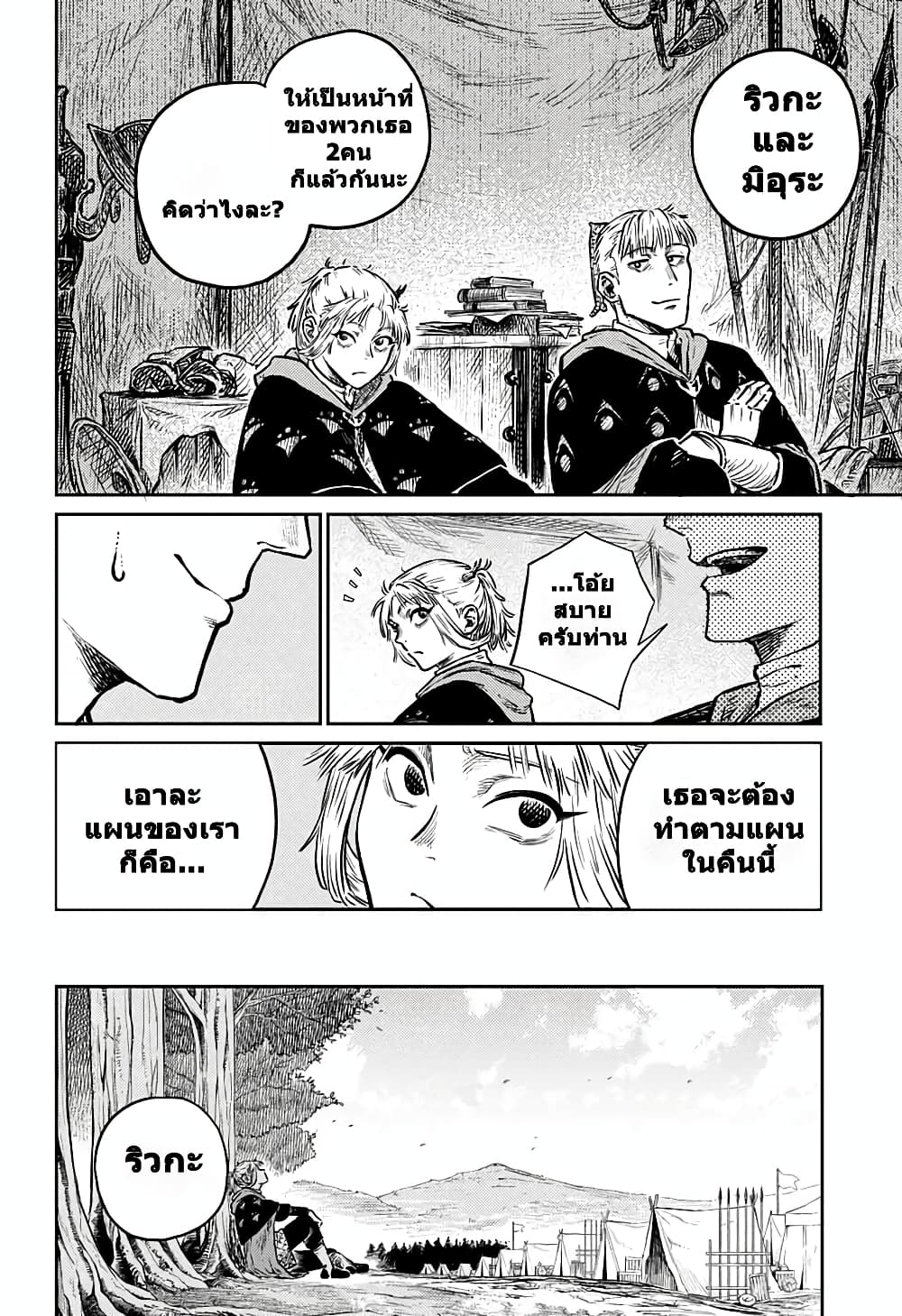 Sensou Kyoushitsu page 14