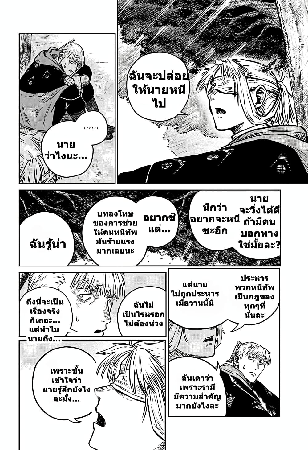 Sensou Kyoushitsu page 36