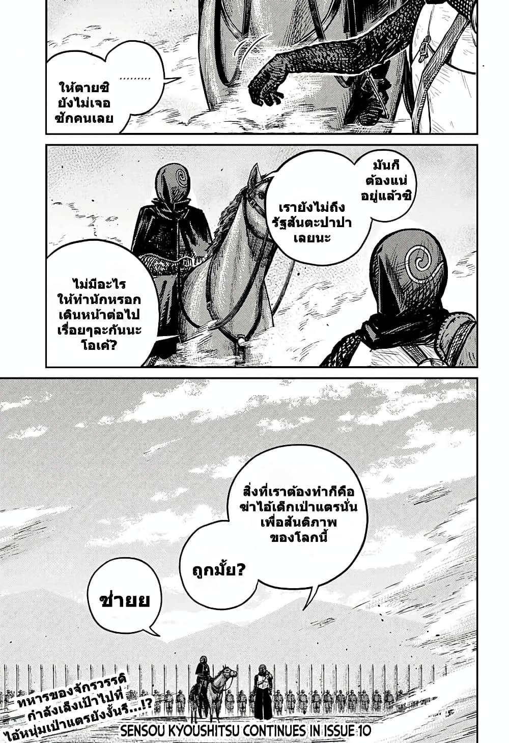 Sensou Kyoushitsu page 53