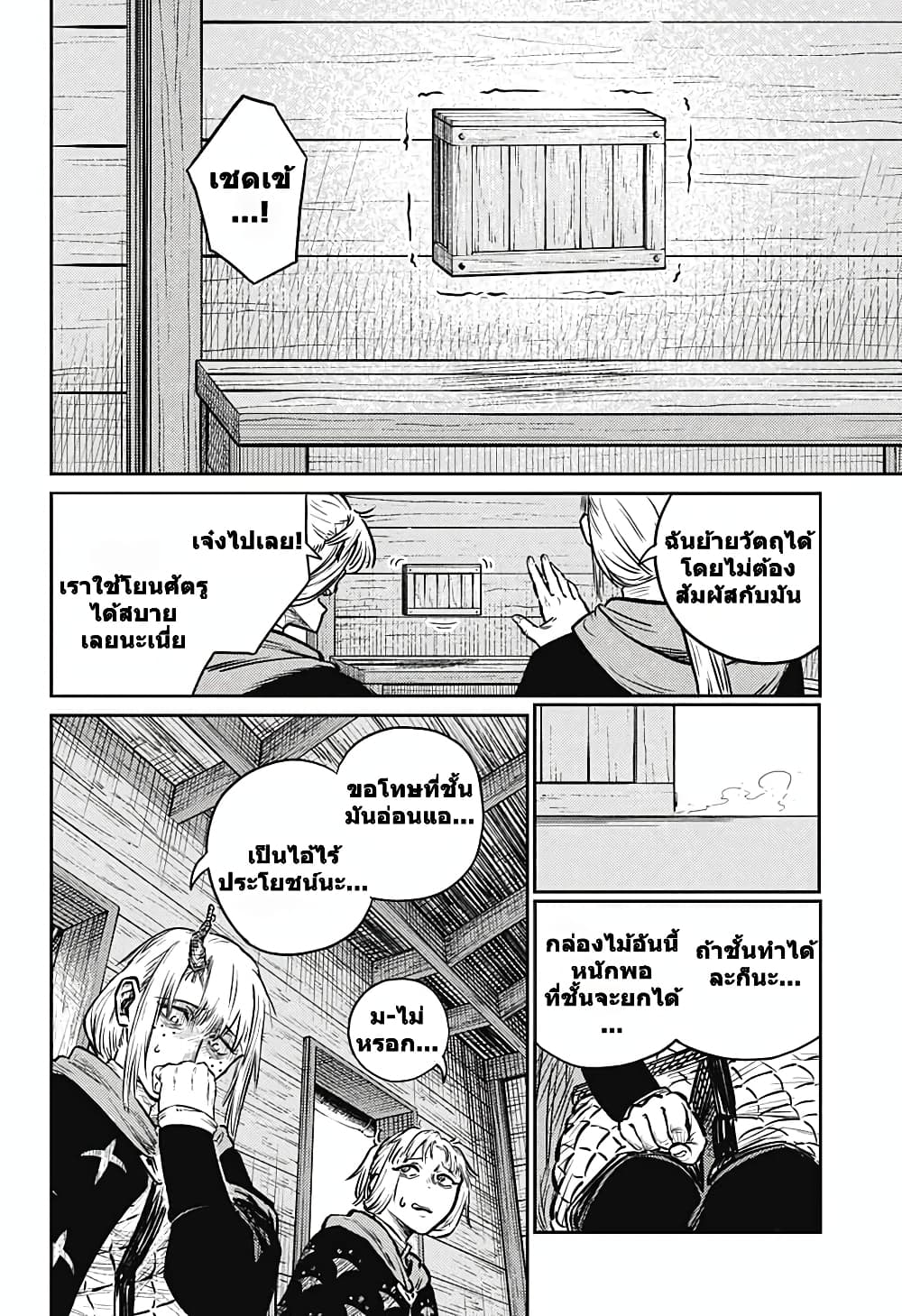 Sensou Kyoushitsu page 11