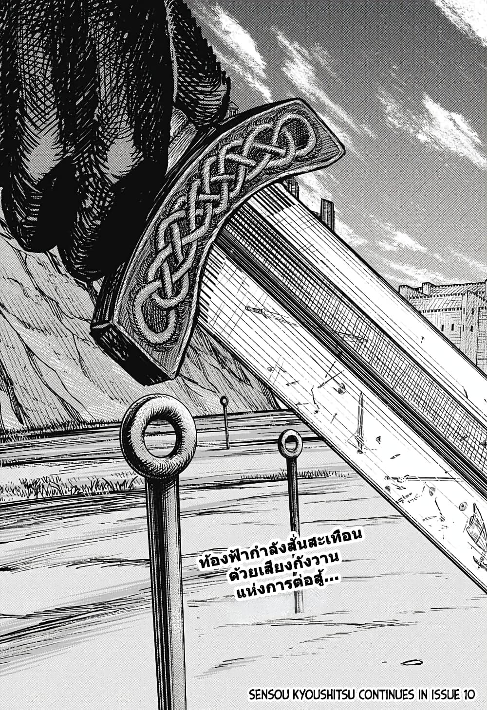 Sensou Kyoushitsu page 54