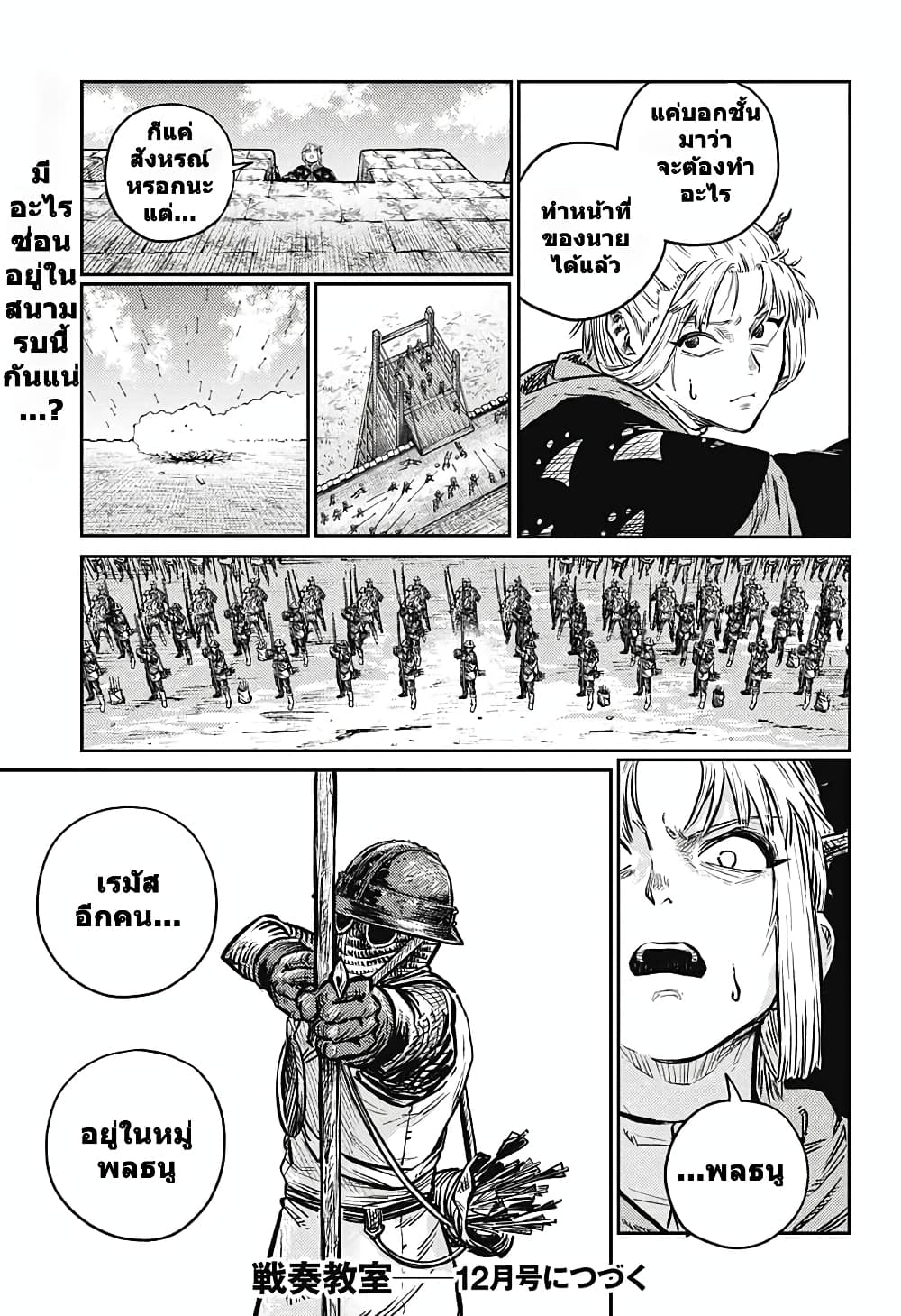 Sensou Kyoushitsu page 47