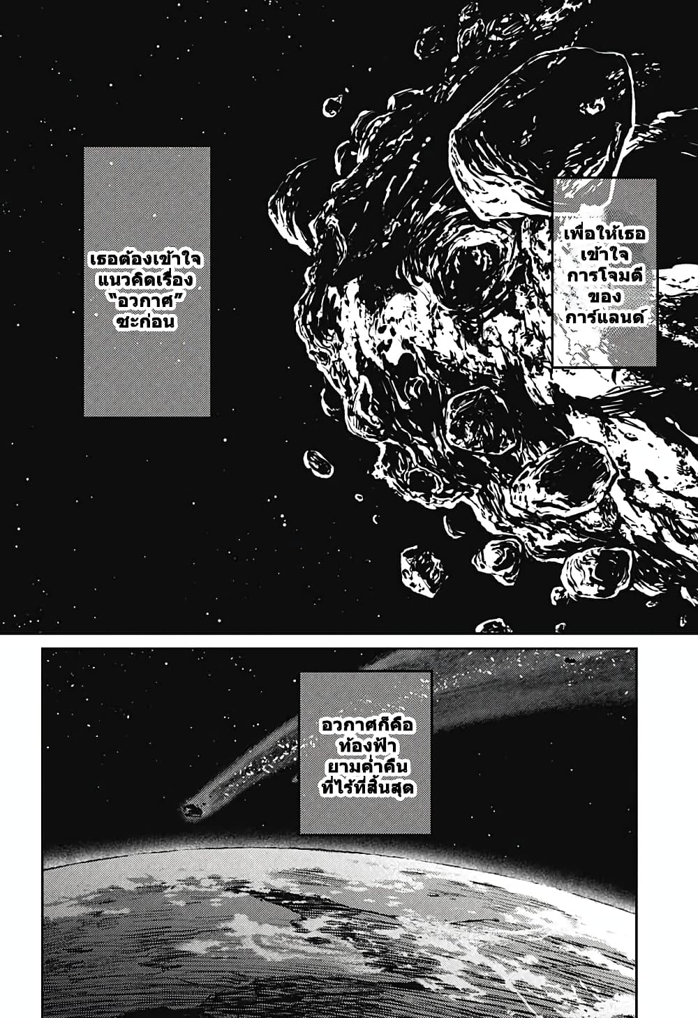 Sensou Kyoushitsu page 8