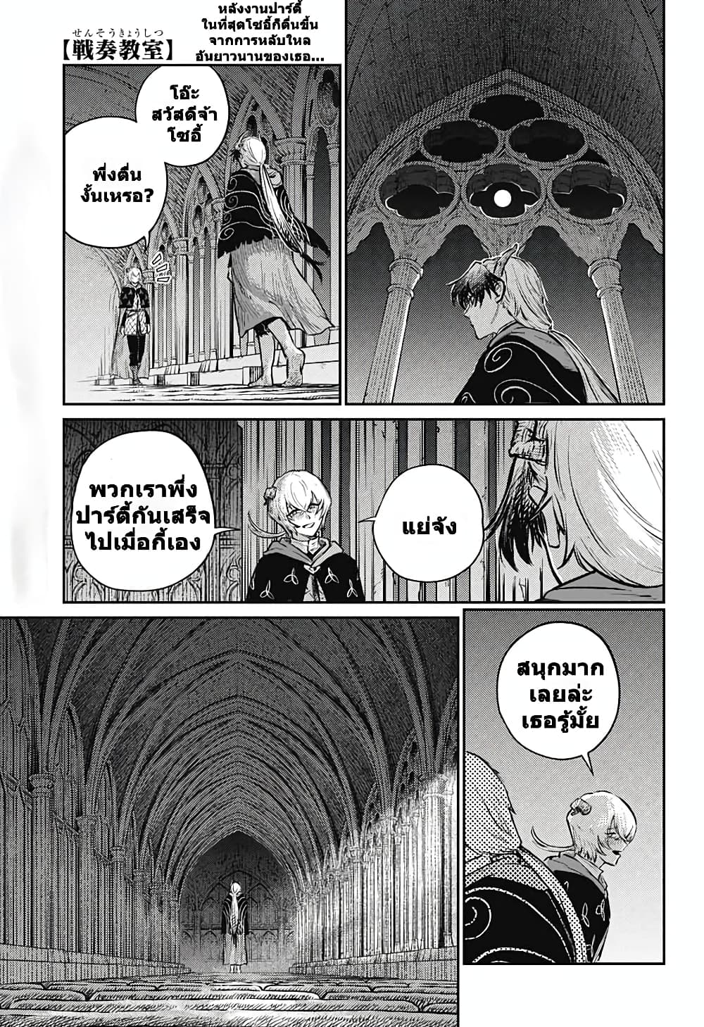Sensou Kyoushitsu page 3