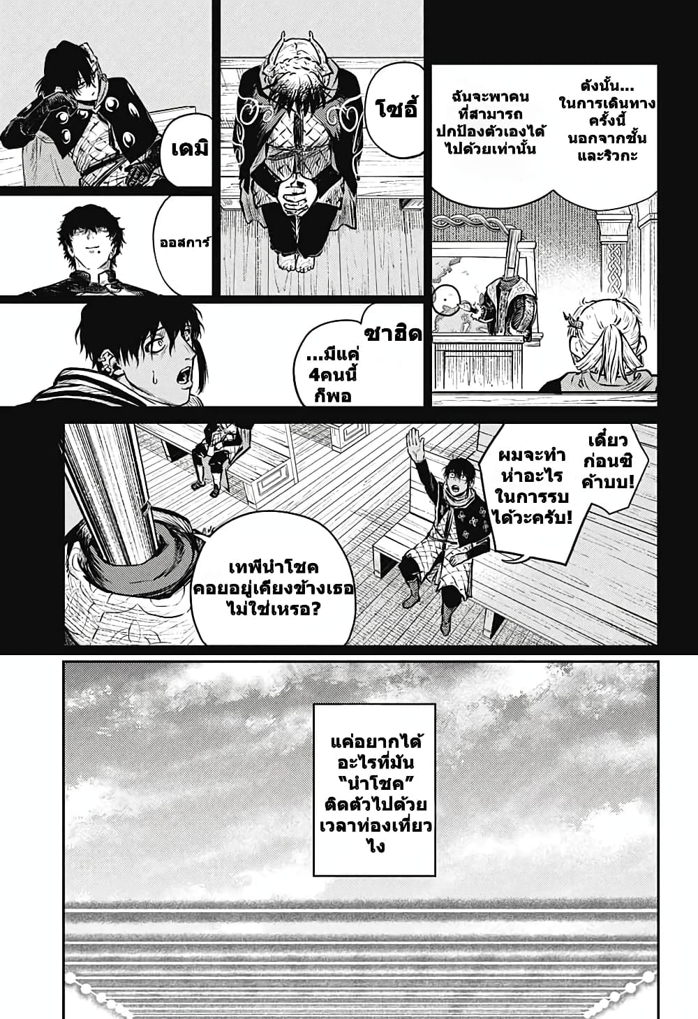 Sensou Kyoushitsu page 8