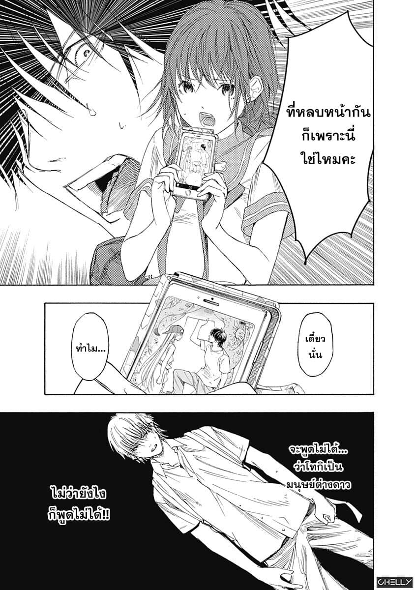 Sentaku no Toki page 1