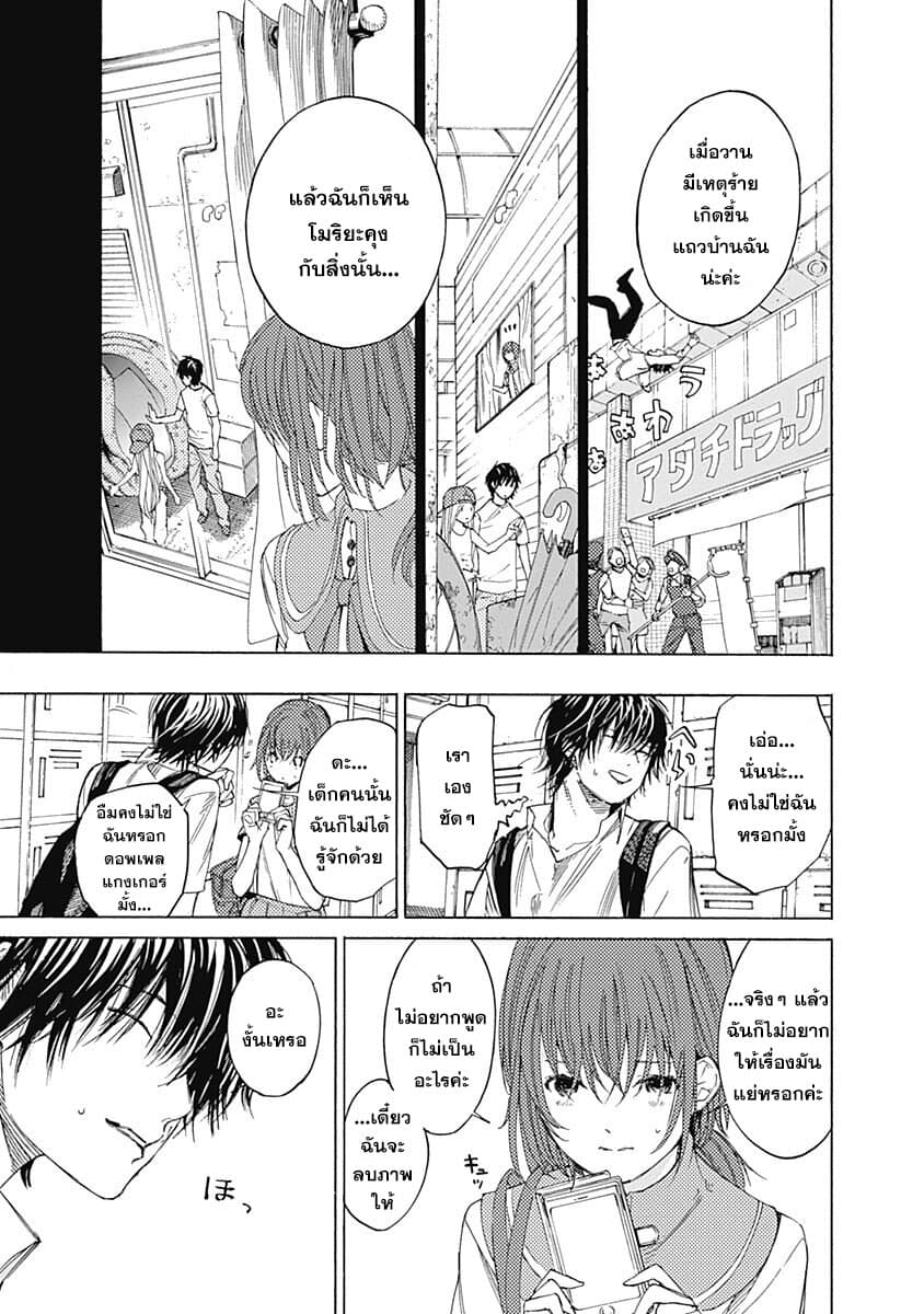 Sentaku no Toki page 3
