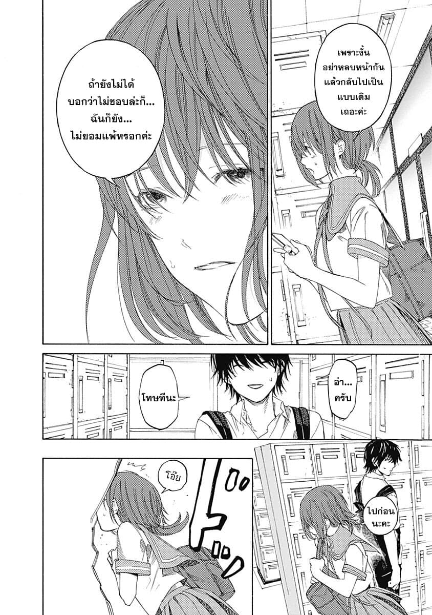 Sentaku no Toki page 4