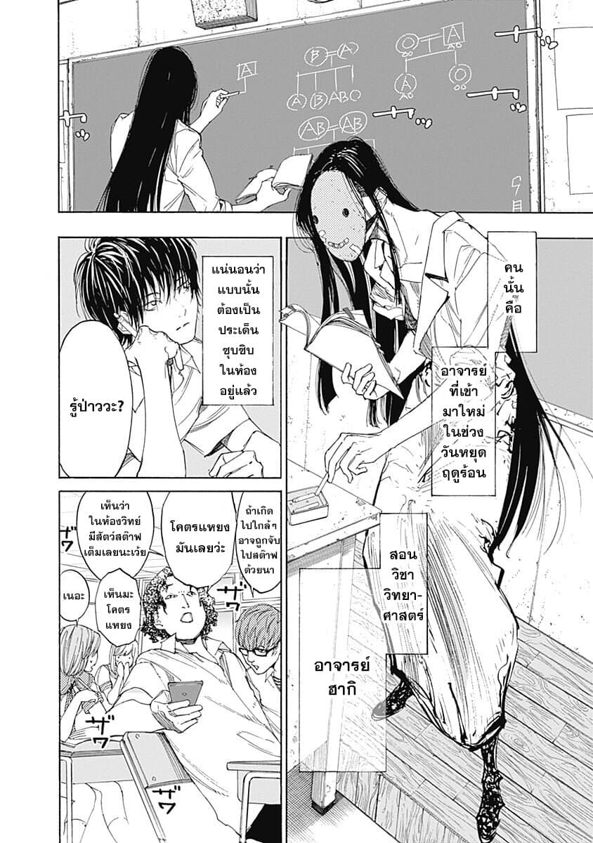 Sentaku no Toki page 6