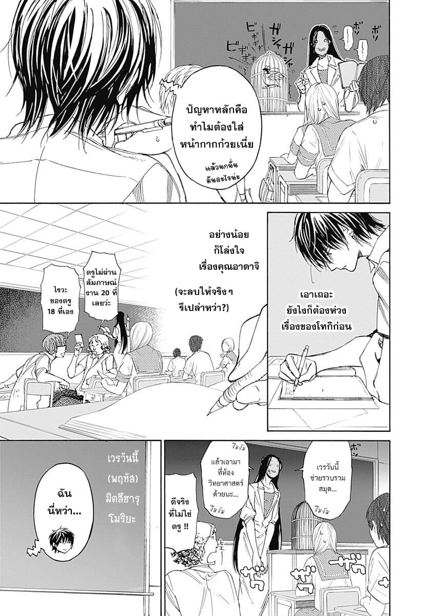 Sentaku no Toki page 7