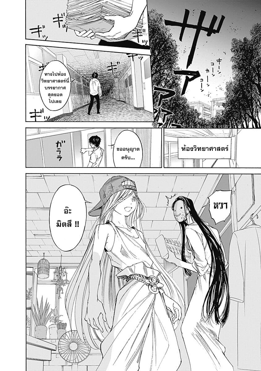 Sentaku no Toki page 8