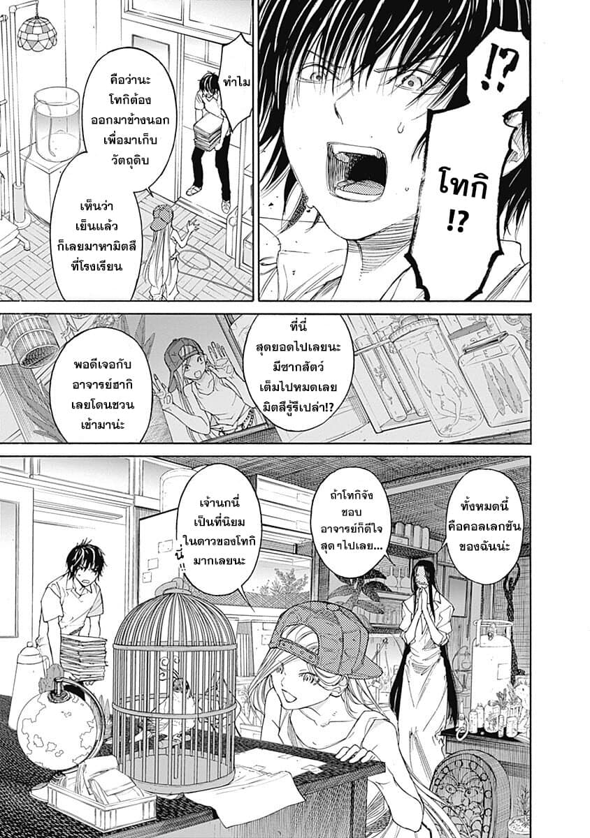 Sentaku no Toki page 9