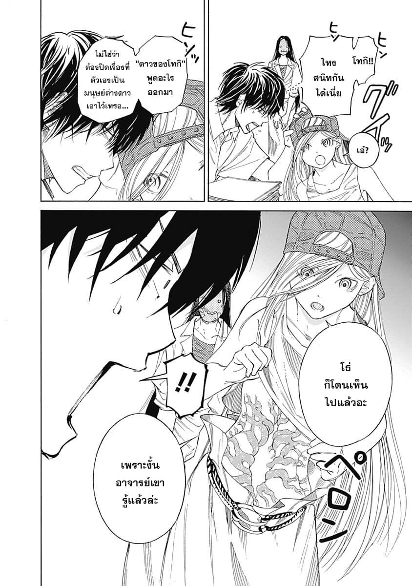 Sentaku no Toki page 10