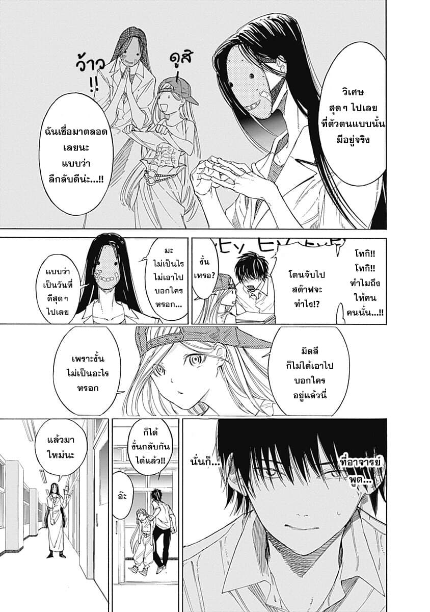 Sentaku no Toki page 11
