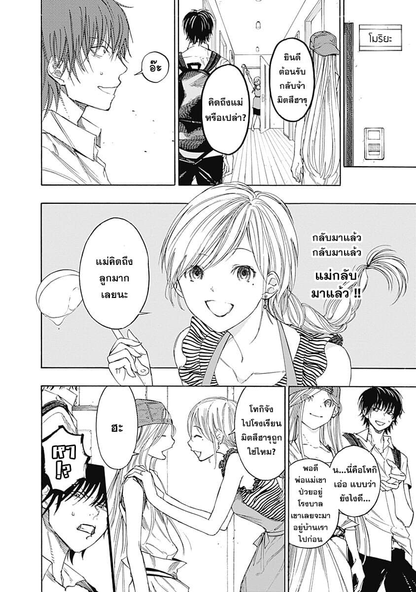 Sentaku no Toki page 12