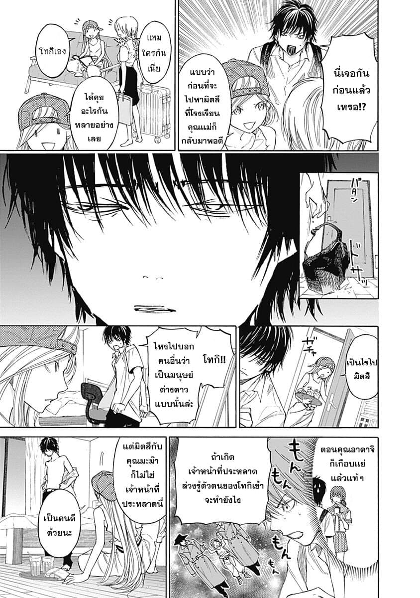 Sentaku no Toki page 13