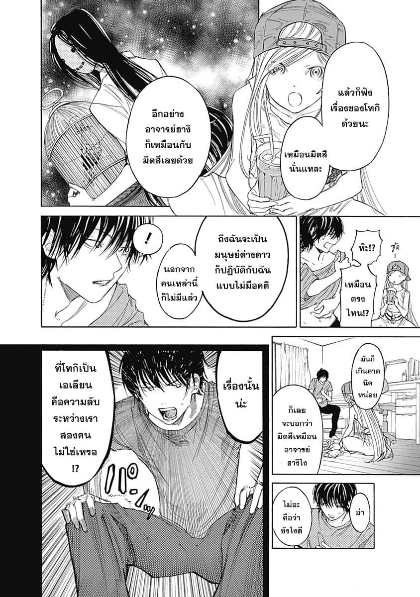 Sentaku no Toki page 14