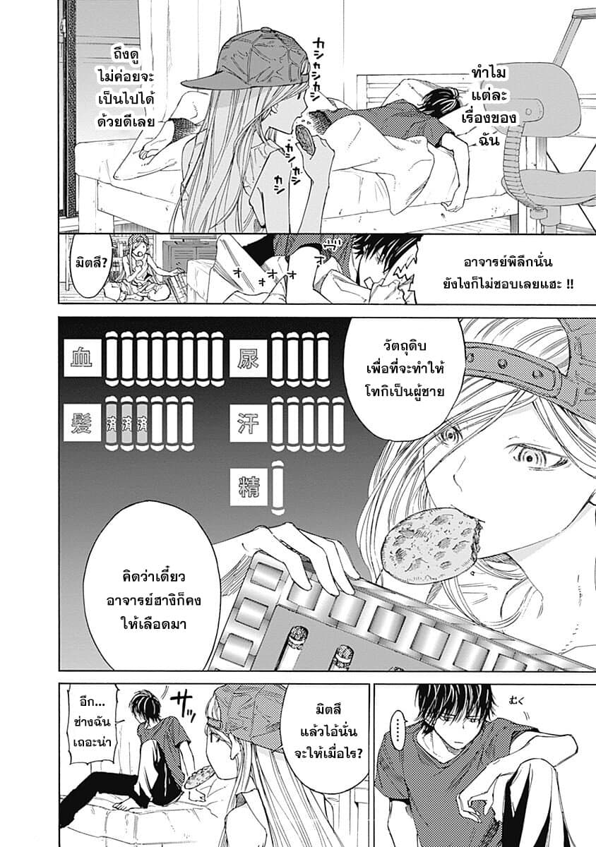 Sentaku no Toki page 16