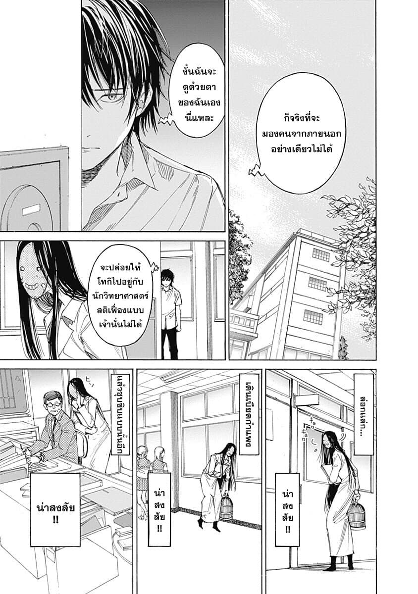 Sentaku no Toki page 17