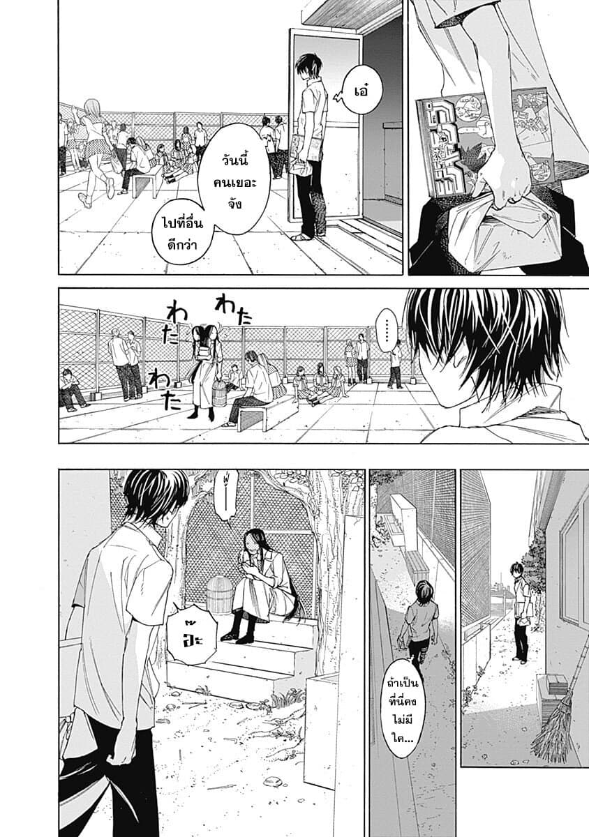 Sentaku no Toki page 18