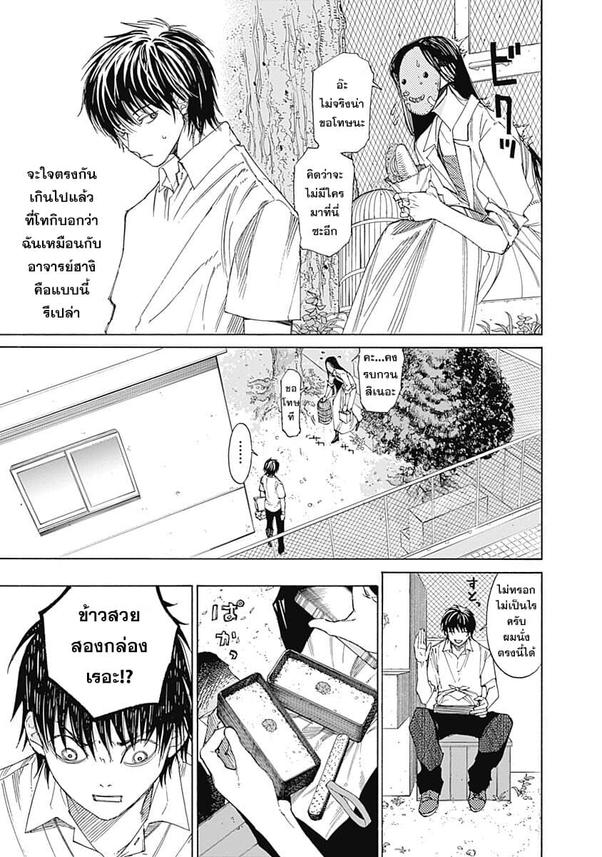 Sentaku no Toki page 19