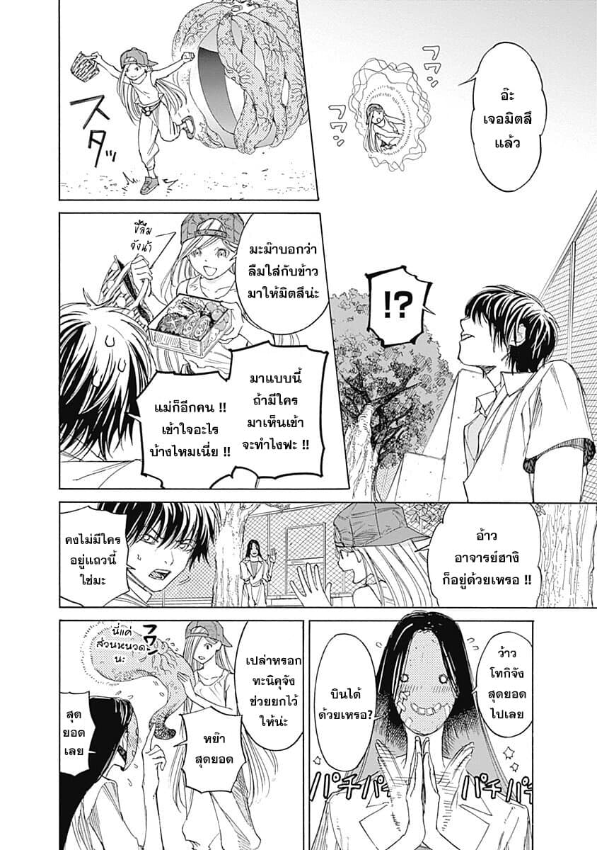 Sentaku no Toki page 20