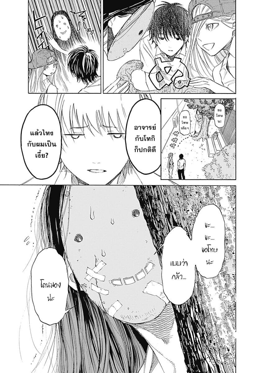 Sentaku no Toki page 21