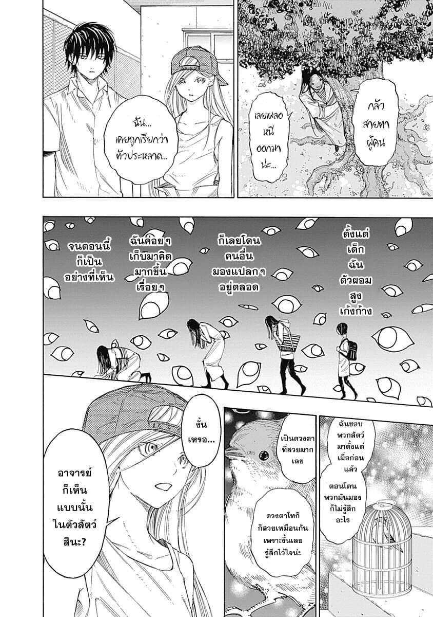 Sentaku no Toki page 22