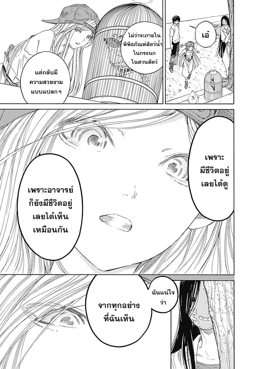 Sentaku no Toki page 23