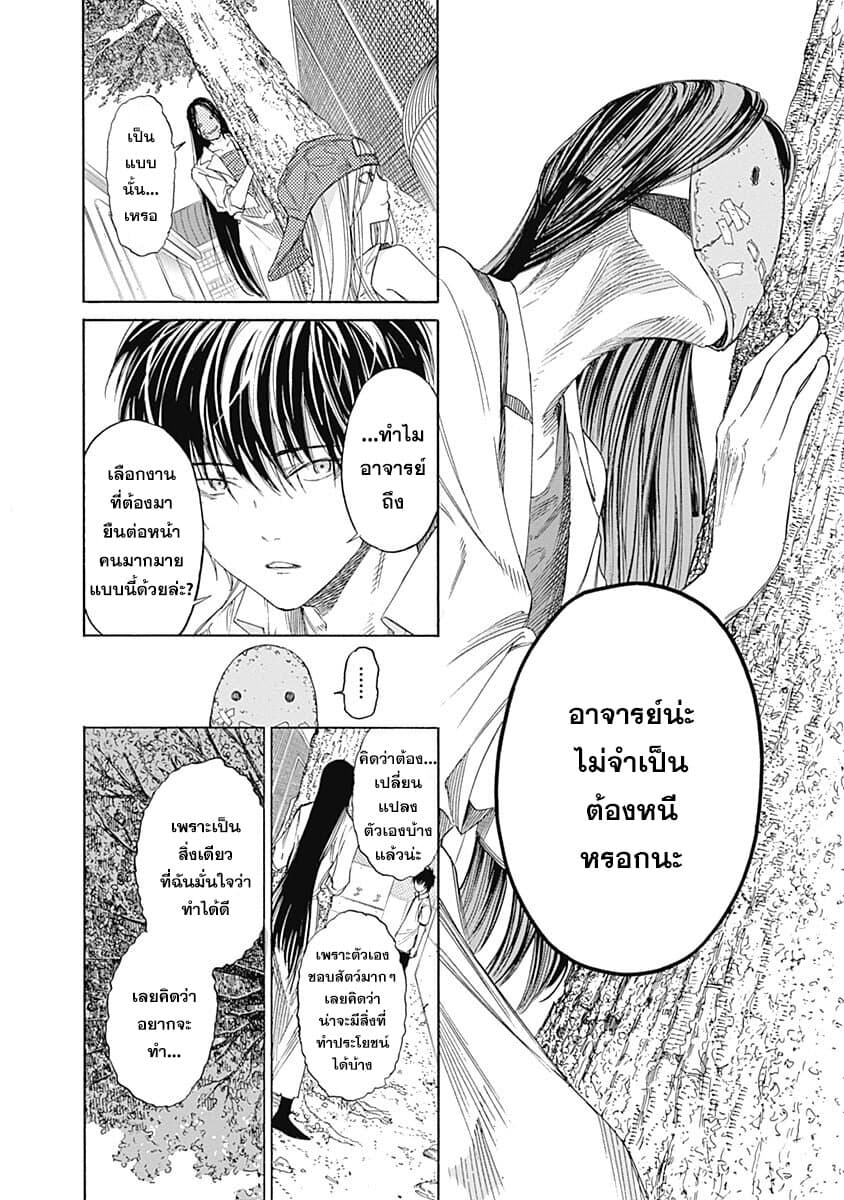 Sentaku no Toki page 24