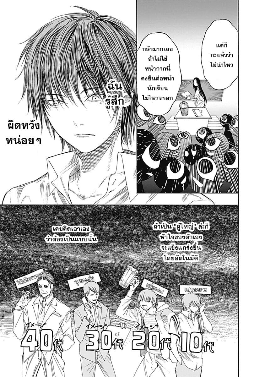 Sentaku no Toki page 25