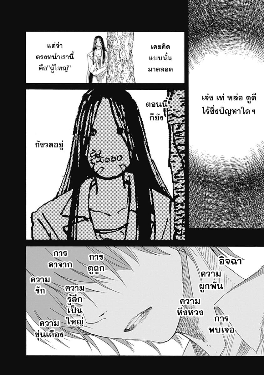 Sentaku no Toki page 26