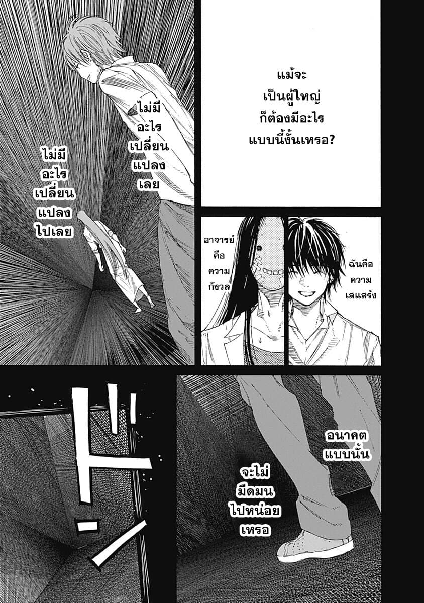 Sentaku no Toki page 27