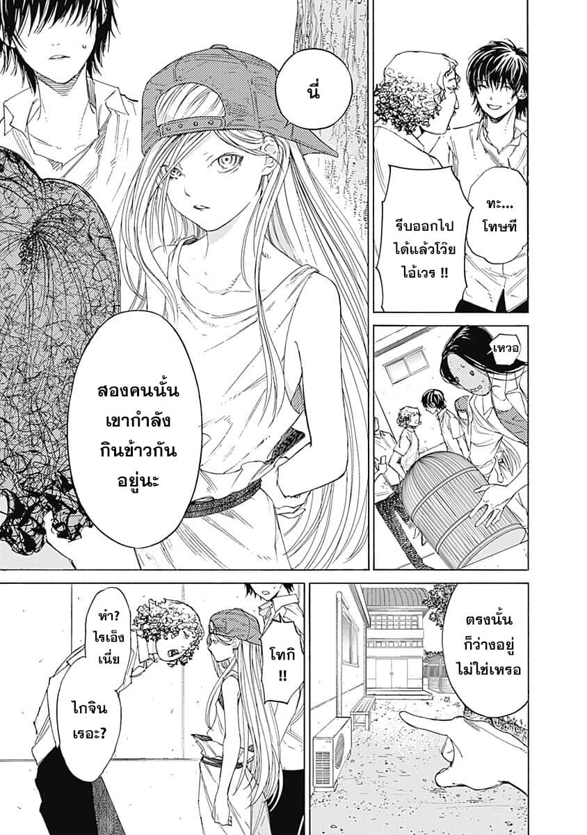Sentaku no Toki page 29
