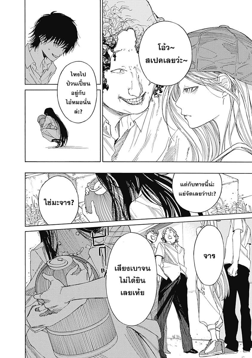 Sentaku no Toki page 30